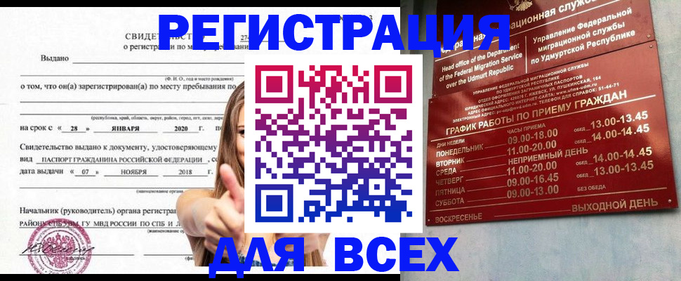 прописка штамп в Куйбышеве