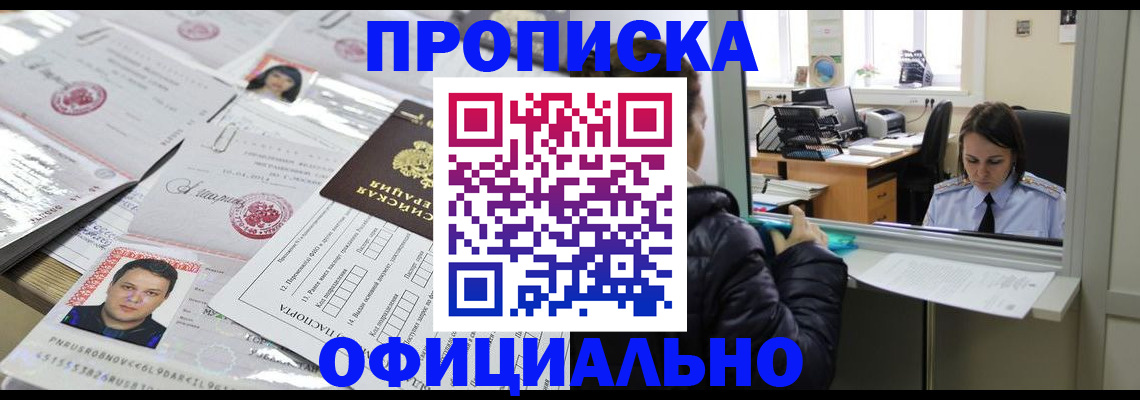 прописка гарантия в Куйбышеве