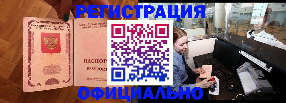 прописка для работы в Куйбышеве